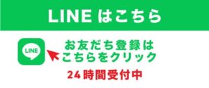 オカイチペイントのLINEはこちら